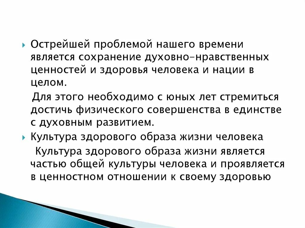 Культура здорового образа жизни обж 11 класс. Нравственность и здоровый образ жизни. Нравственность и ЗОЖ. Нравственность и здоровье нации. Духовное здоровье нации Узбекистан.