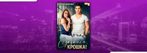 Няня для дочки миллиардера читать