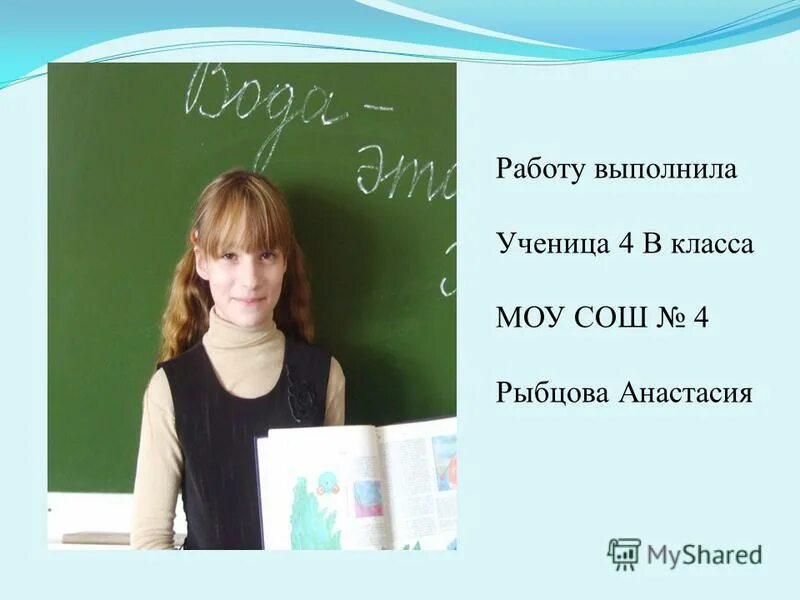 Доклад выполнила ученица. Проект "ребриха - родина моя". Работу выполнила ученица. Выполнила ученица 4 класса. Проект 4 класс.