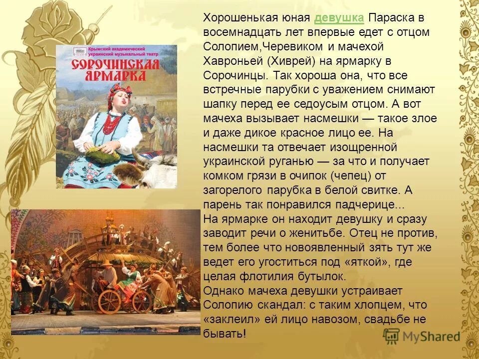 Ночь перед рождеством читательский. Гоголь вечера на хуторе близ Диканьки. Сорочинская ярмарка презентация. Сорочинская ярмарка Гоголь краткое содержание. Презентация вечера на хуторе близ Диканьки Сорочинская ярмарка.