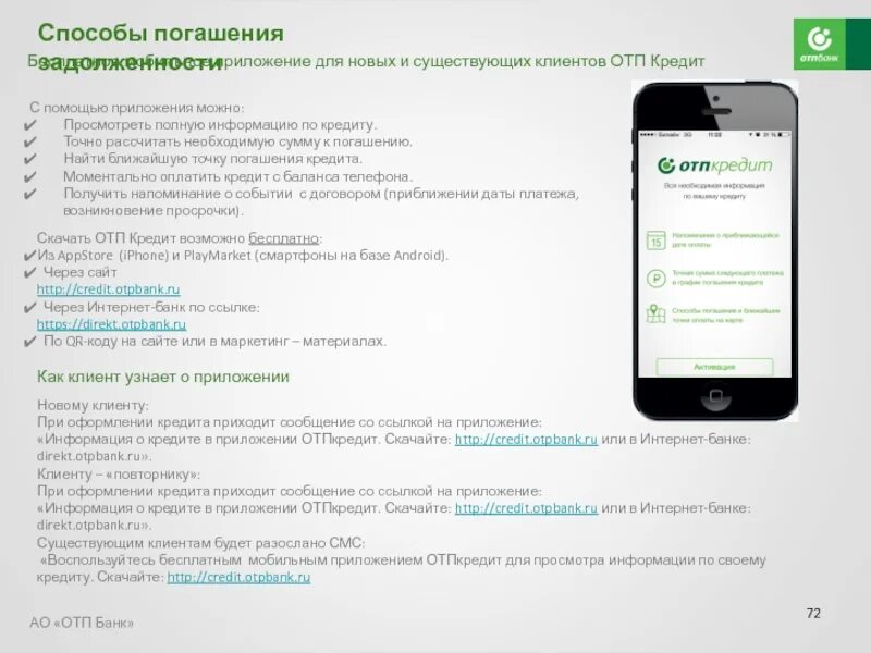 Otp сбербанк для сотрудников