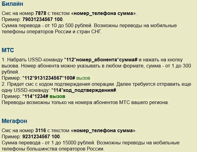 Смс на телефон мотив. Перевести деньги с мотива на МТС. Как с мотива на мотив перевести деньги на телефон. Как перевести деньги с мотива на мотив с телефона на телефон. Перевести с мотива на мотив деньги на мотив.