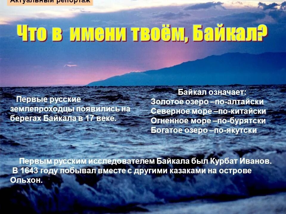 Стихи про Байкал. Стихотворение про Байкал. Стих про озеро Байкал. Стихотворение про озеро Байкал
