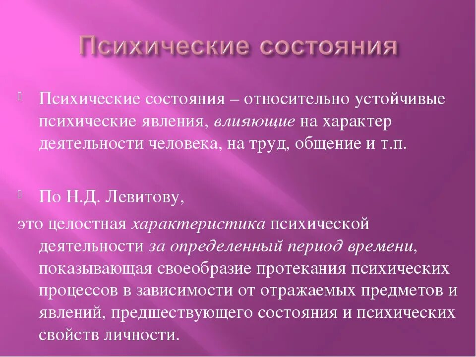 Психоэмоциональное состояние определение