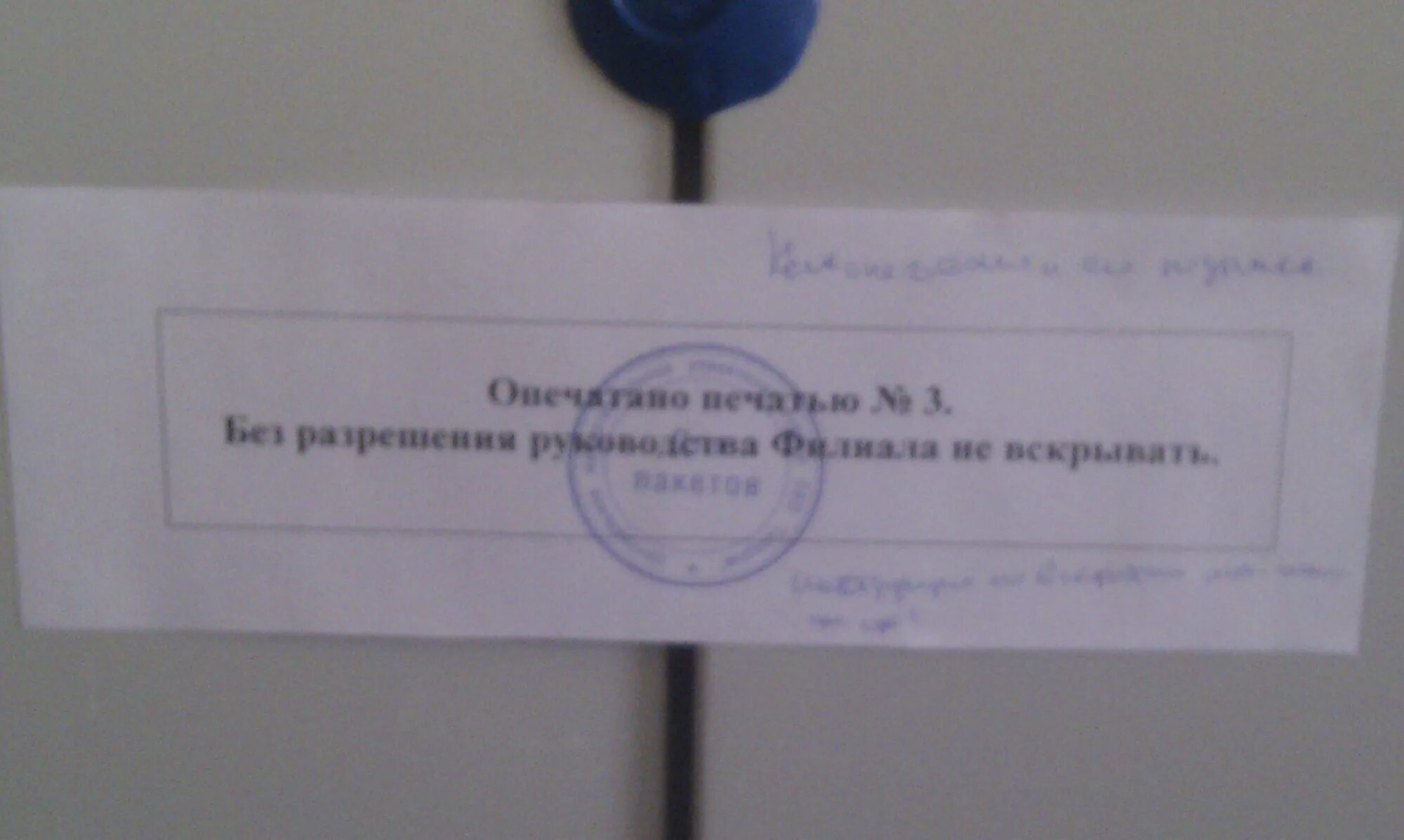 Опечатано как пишется. Опечатать помещение. Опечатывание пожарных шкафов. Опломбировка пожарных шкафов. Опечатано пожарный шкаф.