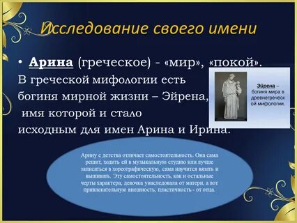 Все тайны имена