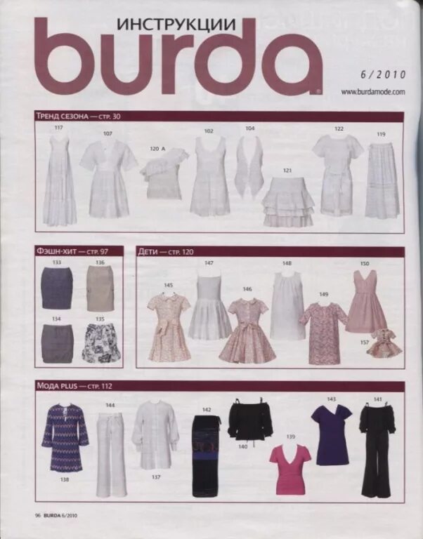 бурда моден нижнее белье. Burda moden апрель 2019. бурда 2011. магазин журналов бурда. магазин журналов бурда.