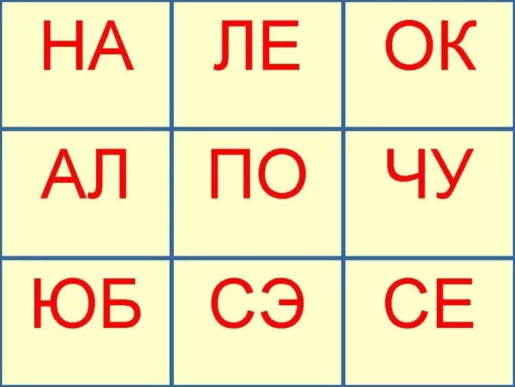 Карточки слоги для дошкольников. Слоги для чтения карточки. Карточки слоги с картинками. Карточки слоги са со. Слоги в слове хотел