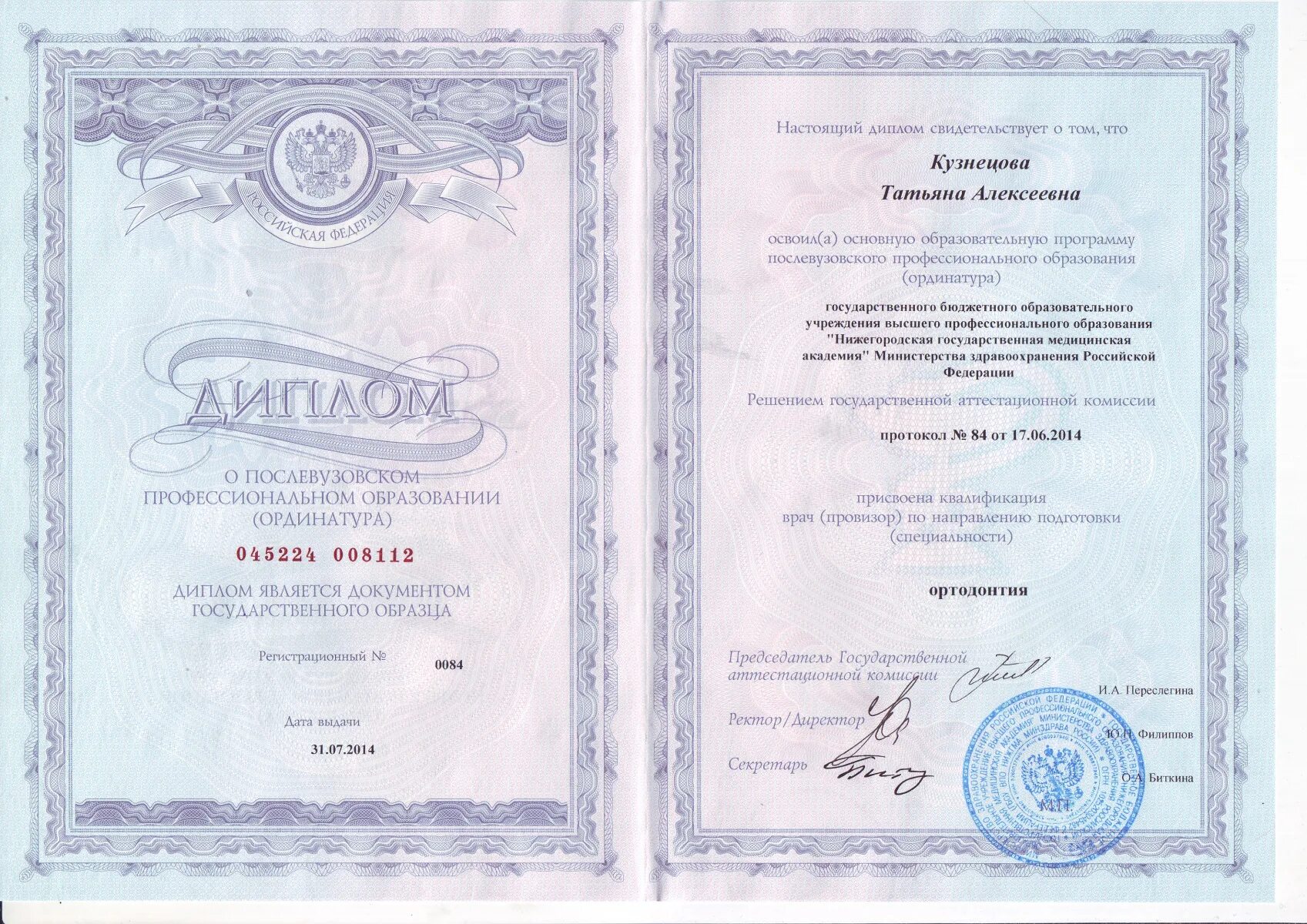 Моники ординатура. Ординатура стоматология ортопедическая. диплом стоматология ортопедическая. стоматология ординатура направления. диплом ординатуры моники.