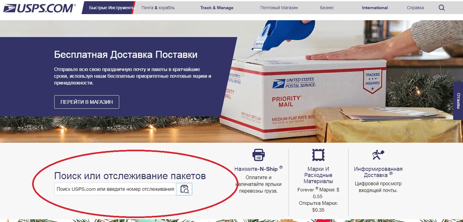 Почта США посылка. Почта США USPS. Почтовая служба США отслеживание. Почта США отслеживание посылок. Usps track