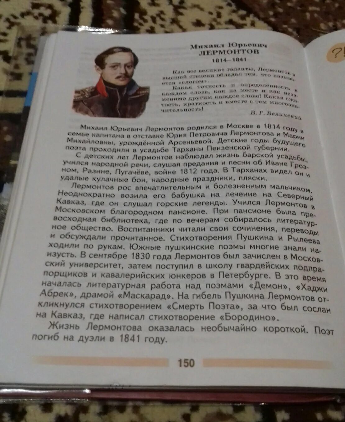 Литература страница 128 вопросы 6 класс. Статья о Лермонтове. Книга русская литература 8 класс. Стихи из учебника литературы 5 класс. Страницы из учебника литературы.