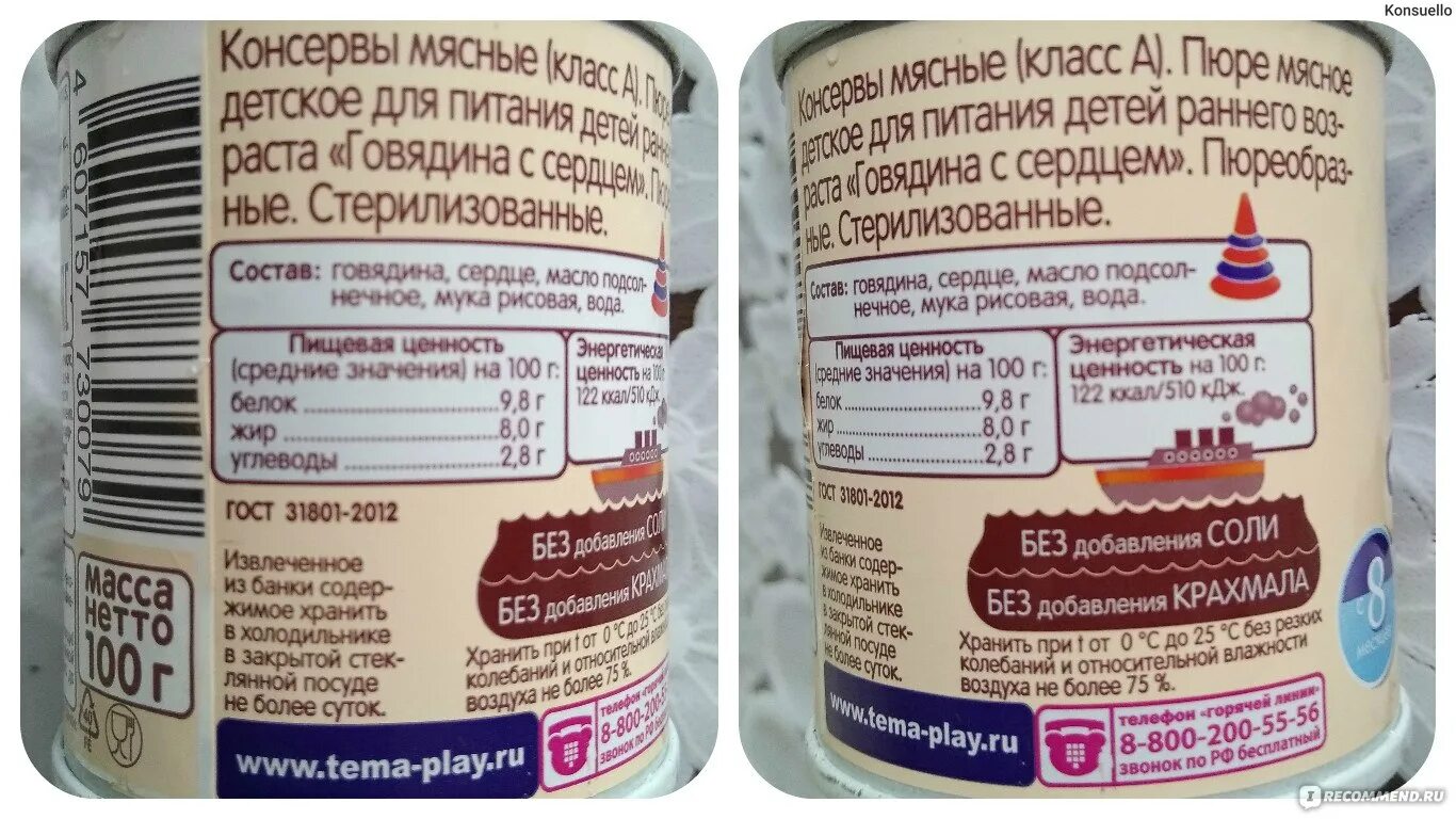 Мясное пюре тема говядина. Детское питание тема состав. Тёма детское питание состав мясных пюре. Детское питание тема говядина состав. Детское пюре тема состав.