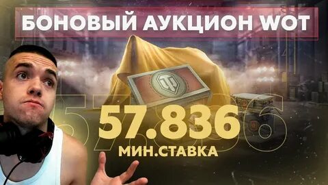 Боновый аукцион 2024