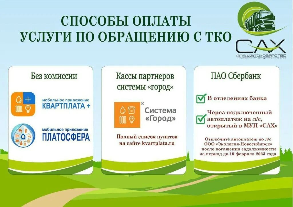 Счет муп сах. Спецавтохозяйство логотип. Счет муп сах. Счет муп сах. Счет муп сах.