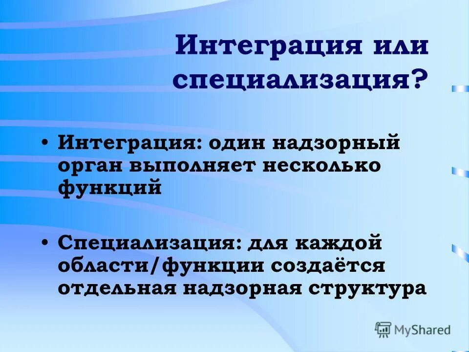 Интеграции и специализации