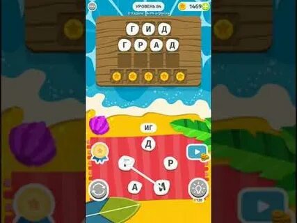 Игра wording ответы