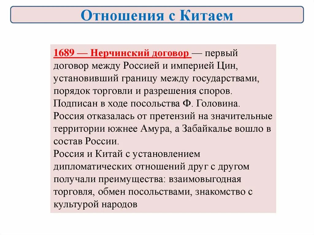 Договор от 1 мая. Отношения с Китаем в 17 веке. Отношения России с Китаем в 17 веке. Отношения России с Китаем в 17 веке кратко. Российско-китайские отношения в 17 веке.