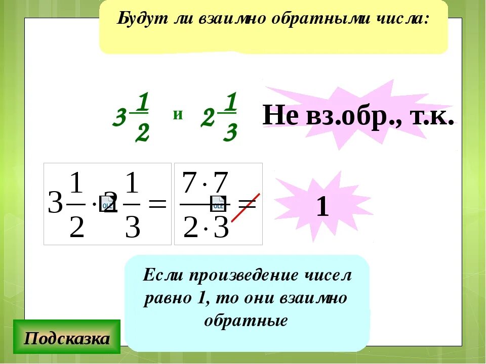 Обратное число числу 0 5. Взаимно обратные числа примеры. Взаимо обратные числа 6 класс. Произведение взаимно обратных чисел. Взаимно обратные числа правило.