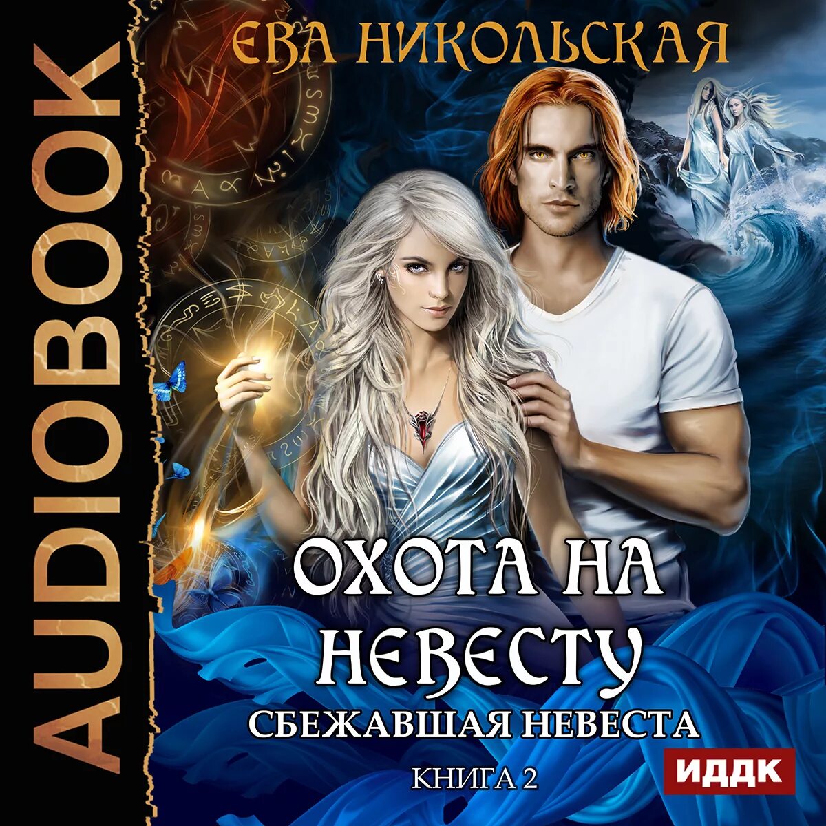 Сбежавшая жена книга