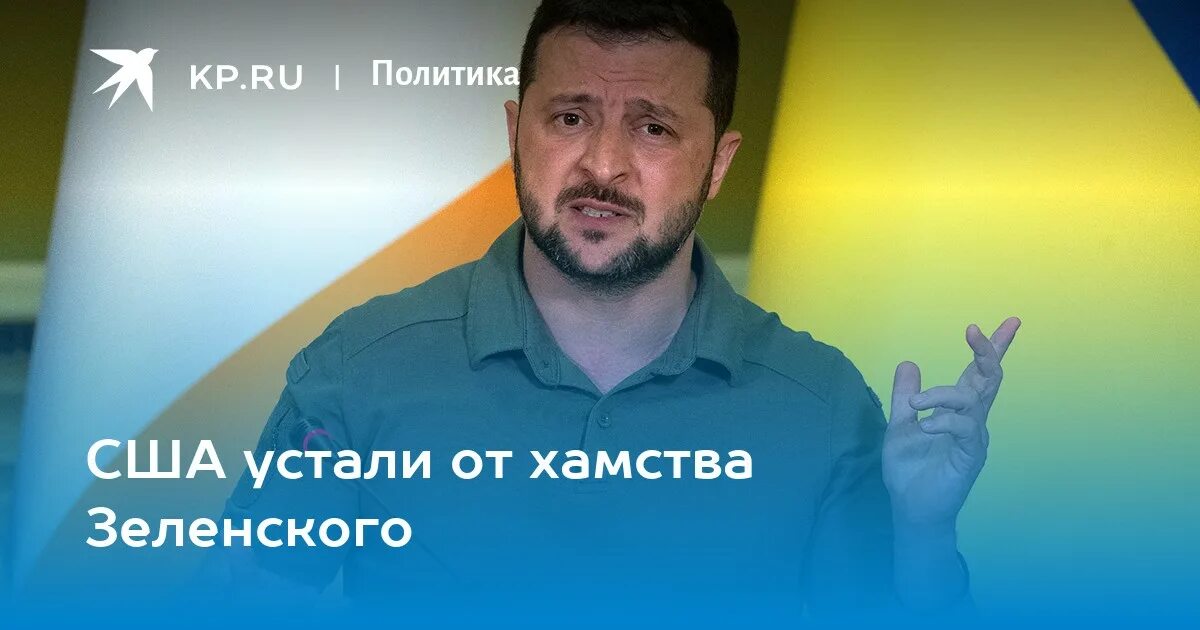 Сша устали. Сша устали