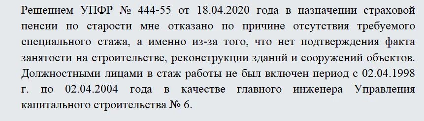 Заявление о назначении досрочной пенсии. Заявление о назначении досрочной пенсии по старости. Заявление в суд о назначении досрочной пенсии. Исковое заявление на пенсионный фонд по досрочной пенсии.