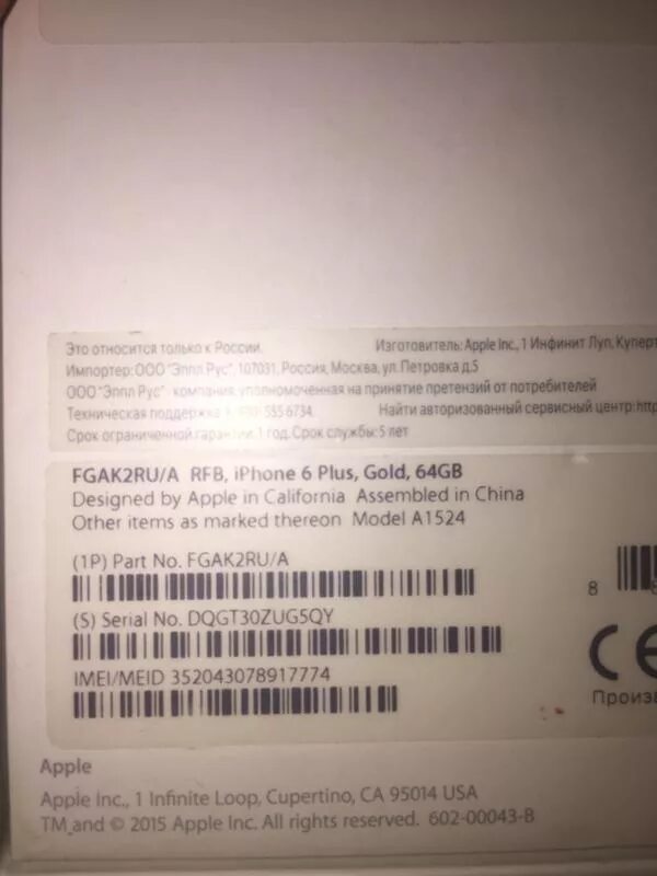 Серийный номер айфон 11. Iphone 12 коробка IMEI. Серийный номер айфона на коробке IMEI. Iphone 14 коробка IMEI. Серийный номер на коробке айфона 11.