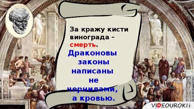Законы драконта 5 класс история. Законы архонта драконта. Законы архонта драконта. Что сегодня означает выражение драконовские законы. Драконовский свод законов.