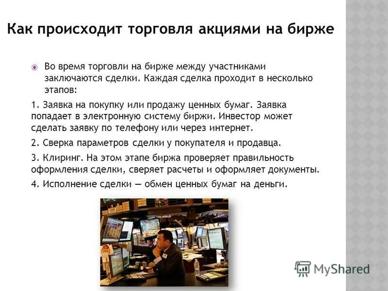 Трейдер. На бирже осуществляется торговля. Форекс трейдер. Профессиональный трейдер. На бирже осуществляется торговля.