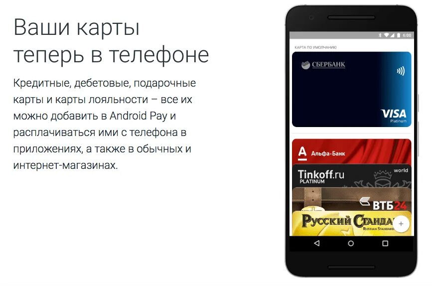 Оплата картой с телефона Android. Приложение в телефоне для оплаты с банковской карты. Как добавить кредитную карту в телефон андроид. Как добавить карту на андроиде для оплаты. Приложения для оплаты телефоном в россии