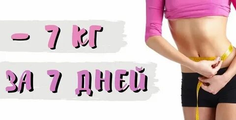 Похудей как на английском