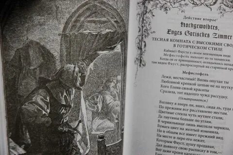 Фауст пролог на небесах