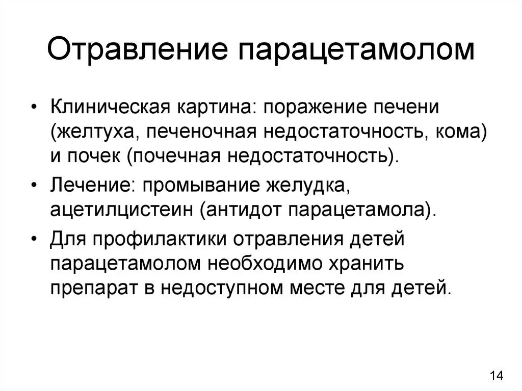 Отравление парацетамолом. Отравление парацетамолом симптомы. При остром отравлении парацетамолом. Отправления парацетамола.