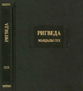 Сборник вед