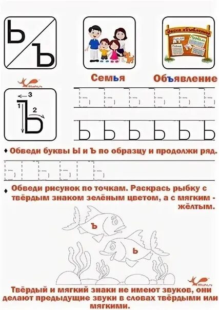 Задание буква ъ. Буква ъ и ь задания для дошкольников. Буква ъ задания для дошкольников. Твердый знак задания. Ъ знак задания для дошкольников.