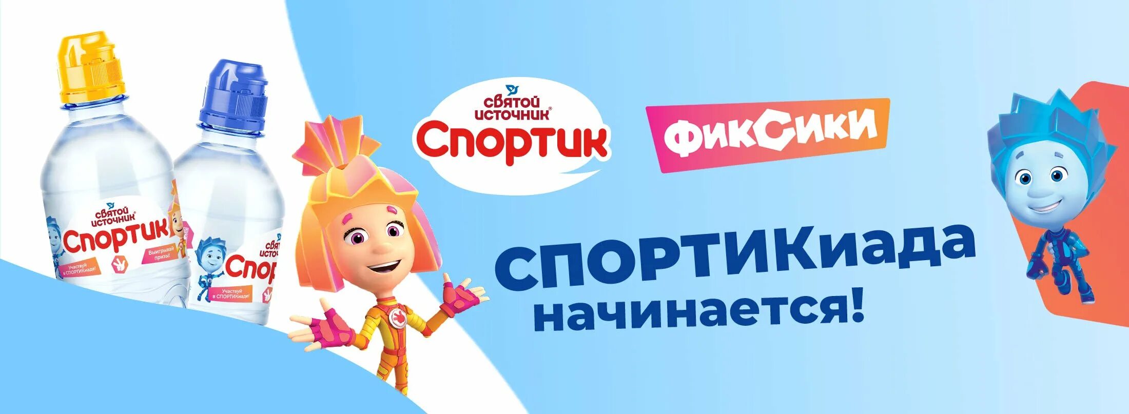 Спортик святой источник. Святой источник спортик фиксики. спортик вода фиксики. вода спортик святой источник. фиксики спортик святой источник вода реклама.