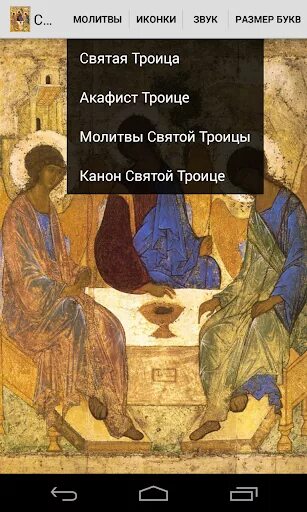 Канон троице. Троица книга. Акафист Святой Троице. Канон Святой Троице. Акафист Святой Троице текст.