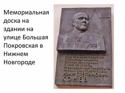 Памятная доска установлена на здании