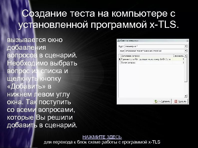 Разработка тестовых сценариев. Тест на компьютере. Разработка тестового сценария. Программа для создания теста. Системы для создания тестов.