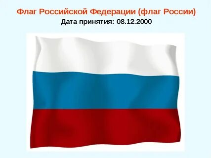 Картинка флаг для детей дошкольного возраста