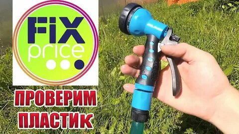 Фикс прайс распылитель