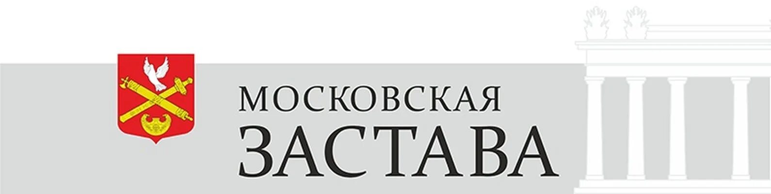Муниципальное образование московская застава. Муниципальное образование московская застава флаг. московская застава спб муниципалитет. мо московская застава глава.