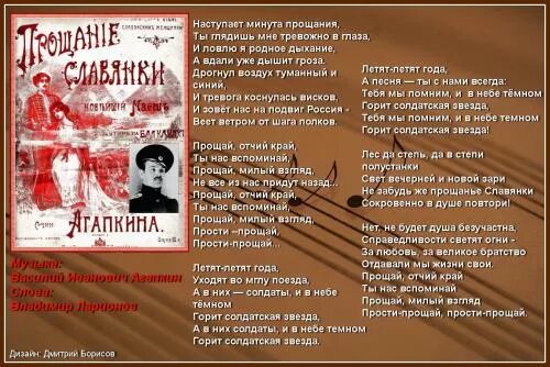Почему прощание славянки. Почему прощание славянки
