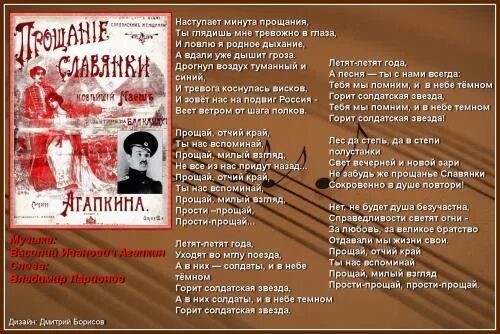 Текст слова славянки. Марш прощание славянки текст. Прощание славянки текст. Прощание славянки слова. Прощание славянки текст песни.