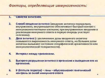 Свойства иммунного ответа