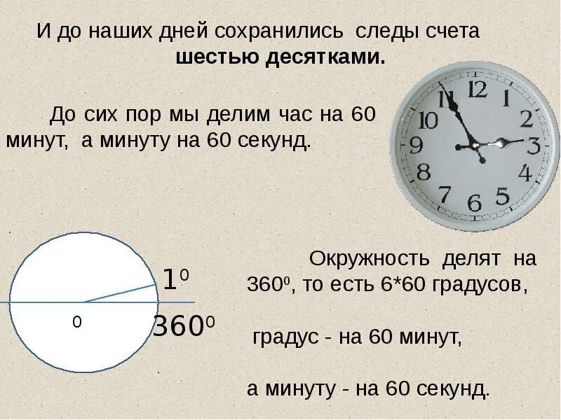 Почему в окружности 360. Почему окружность делят на 360. Деление часов в градусах. Окружность поделить по градусам на 360.