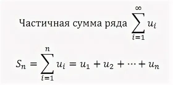 Сумма ряда n