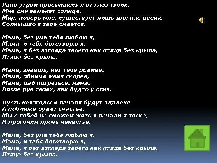 Мама рано утром просыпаюсь текст. Текст песни мама рано утром. Рано утром просыпаюсь я от глаз твоих текст. Текст песни рано утром просыпаюсь я от глаз твоих. Встав рано утром мы с товарищем отправились