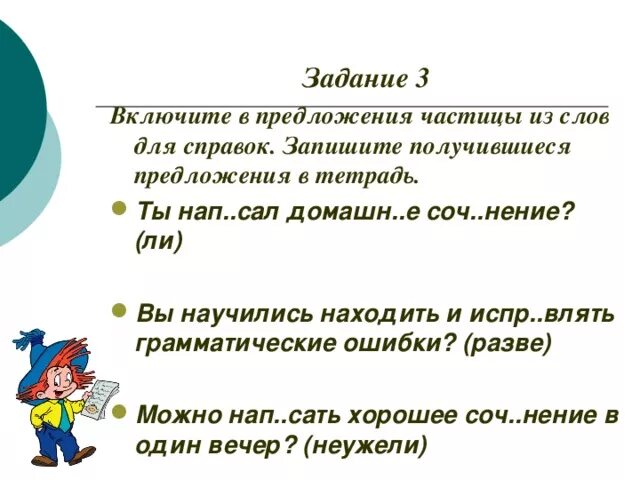 Как подчеркивать частицу в предложении. Предложения с частицами. Предложения с частицами примеры. Предложения с частицами 7 класс. Простые предложения с частицами.