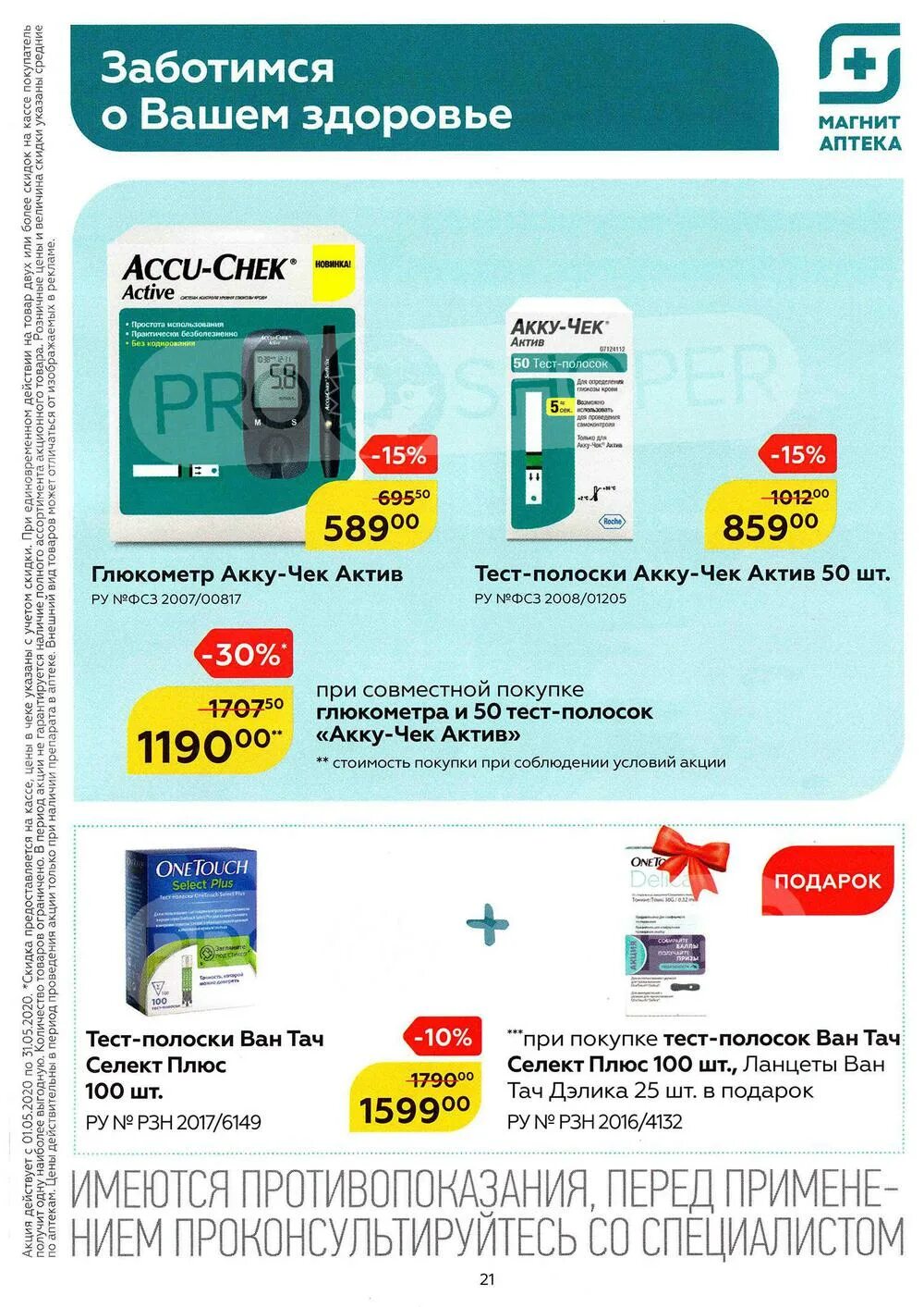 Мосаптека. Издательство златоуст спб. Аптеки плюс карта. Аптека ру реклама. Каталог цен аптеки плюс.