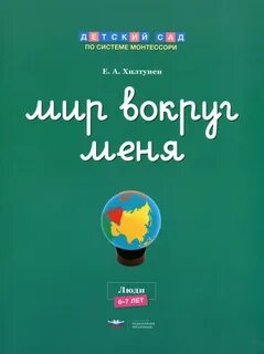 Мир вокруг тетрадь
